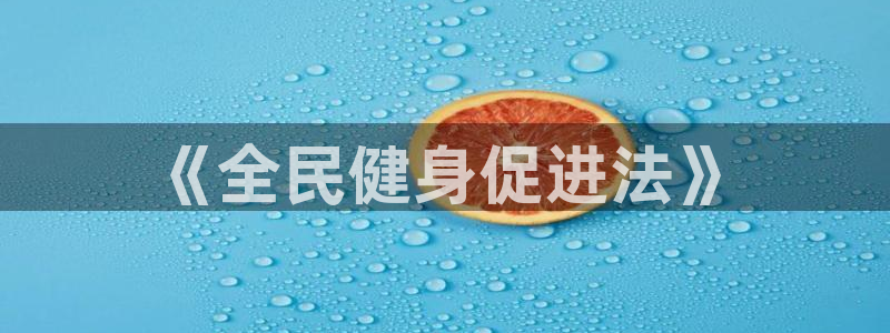 意昂2平台
